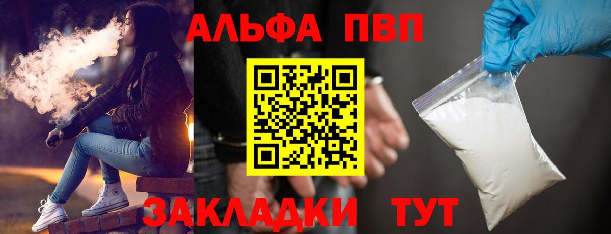 А ПВП крисы CK  Вход с VPN  закладка  A PVP Crystall  Урай  A-PVP VHQ 