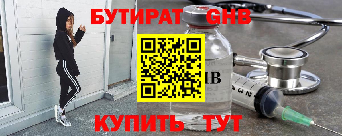 БУТИРАТ вода Урай