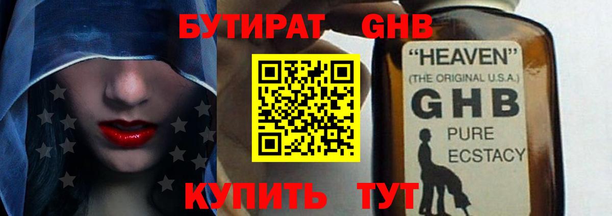 Урай  БУТИРАТ оксибутират  Вход с VPN 
