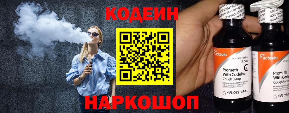 Кодеин напиток Lean (лин) Урай
