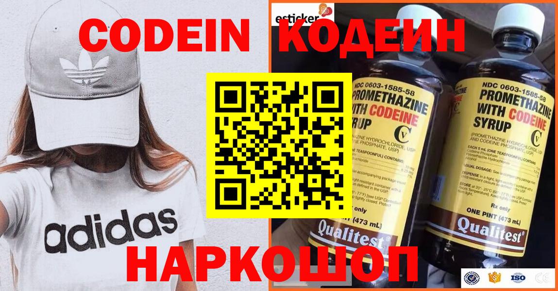 Урай  Codein Purple Drank  Вход с VPN  Кодеин Purple Drank 
