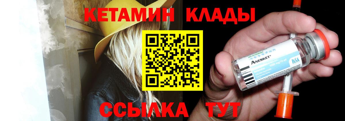 Урай  КЕТАМИН VHQ  Вход с VPN 